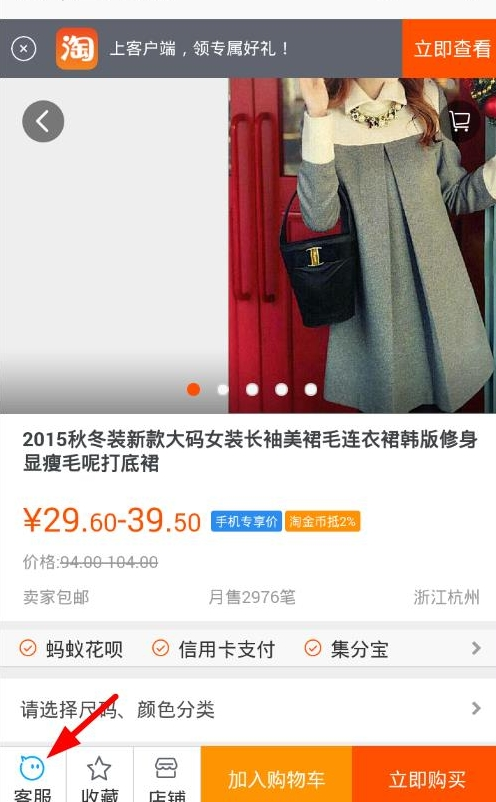 在米折APP中联系卖家的步骤介绍