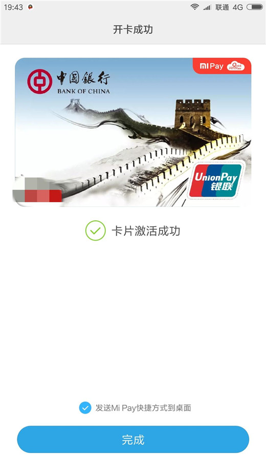 在小米8中开通Mi Pay的图文教程