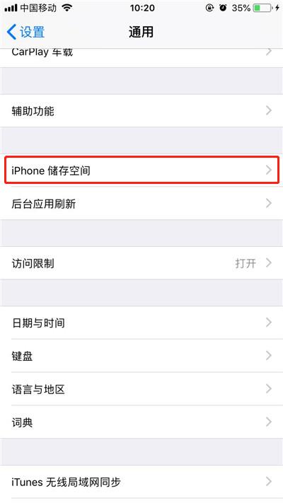 在iphone7中清理内存的具体步骤