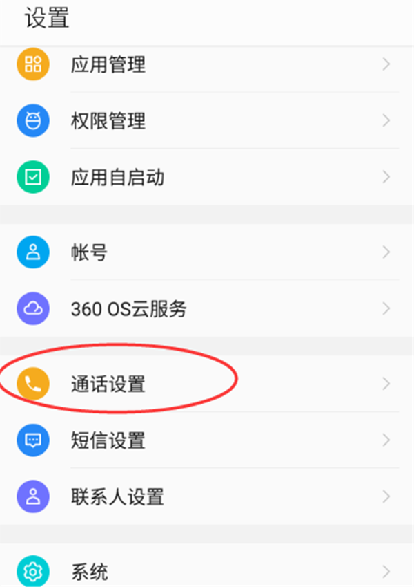 在360n7中关闭hd的具体步骤