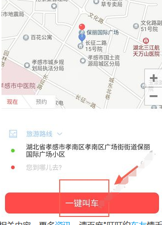 在叮叮约车中进行搭车的方法介绍