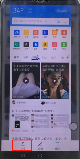 在荣耀畅玩7c中截长图的具体步骤