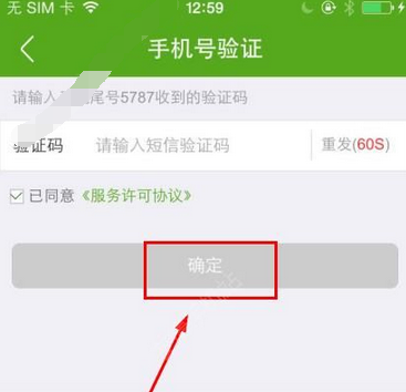 安心借条的具体注册步骤