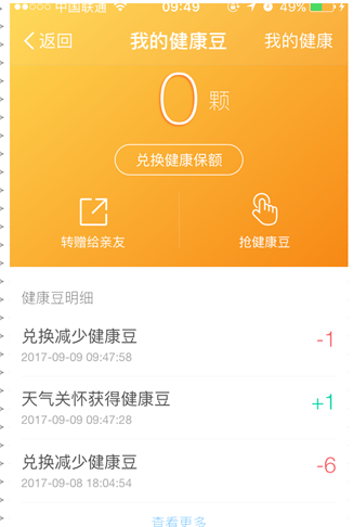 在支付宝钱包里使用健康豆的图文教程