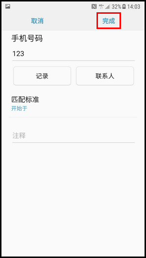 三星W2018设置黑名单的简单方法