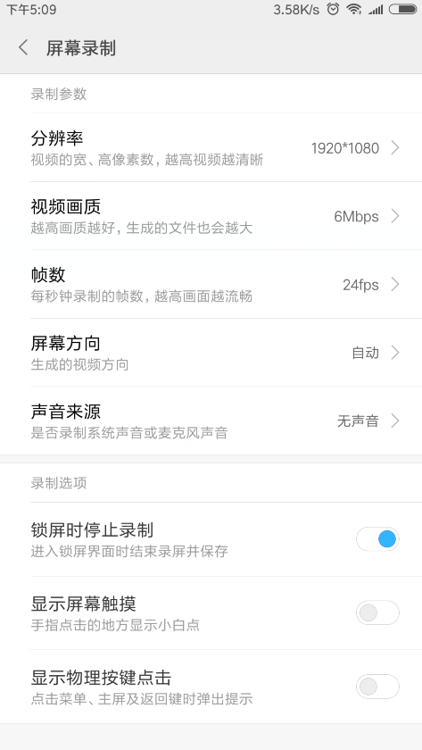 小米6中进行录屏的详细图文讲解