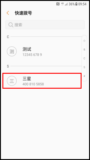 三星W2018设置快速拨号的简单操作方法