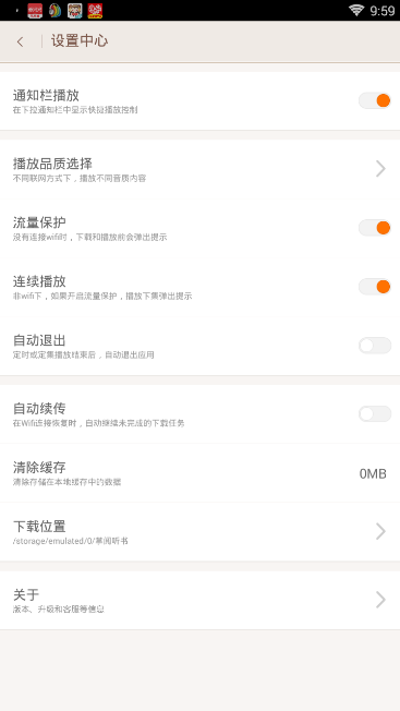 掌阅听书的具体使用操作方法