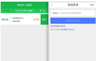 百度快行app订汽车票的详细步骤