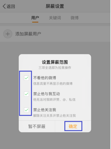 新浪微博中将经常访问人删掉的操作流程