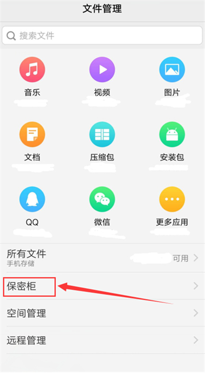vivoz1i中找到保密柜的具体操作流程