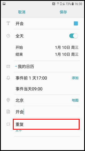三星W2018在日历中添加事件的操作流程