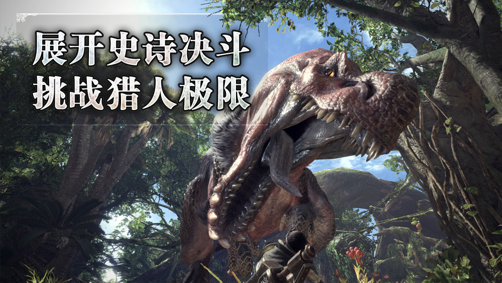 Wegame《怪物猎人:世界》社区玩家力挺腾讯