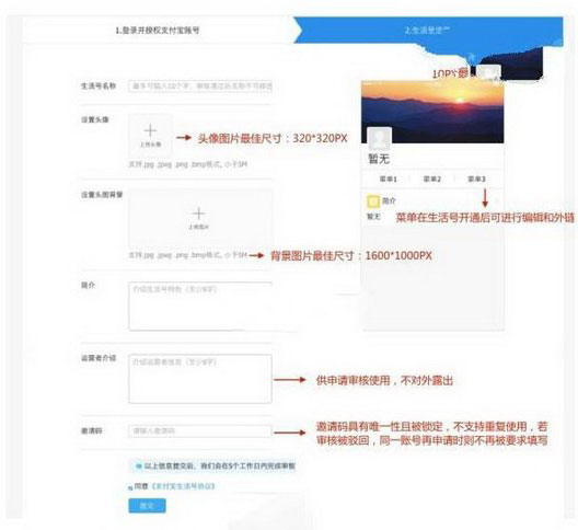 在支付宝中开通生活号的方法讲解