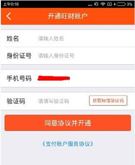 平安人寿app中开通旺财的具体图文讲解