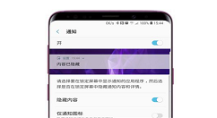 在三星s9中隐藏锁定屏幕通知的具体方法