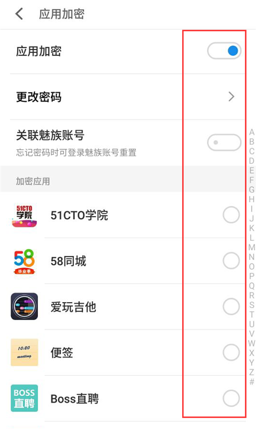在魅族15中加密应用的方法介绍