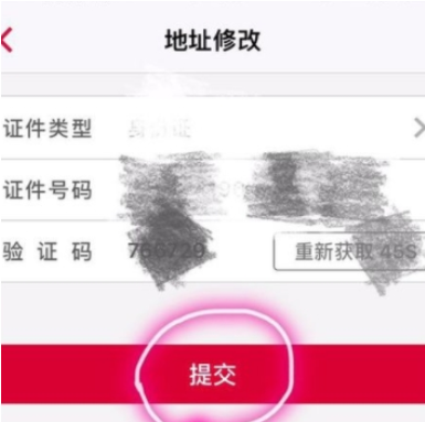 中国银行中更改账单地址图文步骤