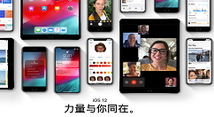 iOS 12第四个公开测试版本来临！