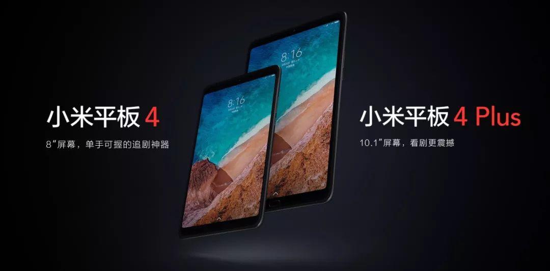 小米平板4 Plus第二波开售：1899元起