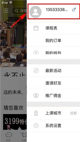 叫师APP添加地址的操作步骤
