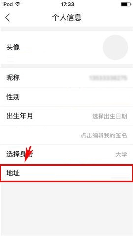叫师APP添加地址的操作步骤