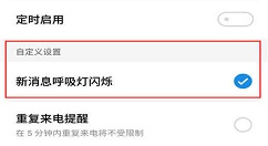 在魅蓝6t关闭呼吸灯的方法讲解