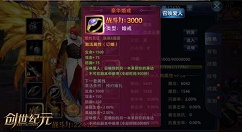 创世纪元手游讲解