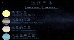 《行星改造》胜利进度如何达成独立详解