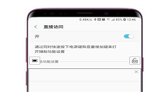 在三星a9star中设置直接访问的图文教程
