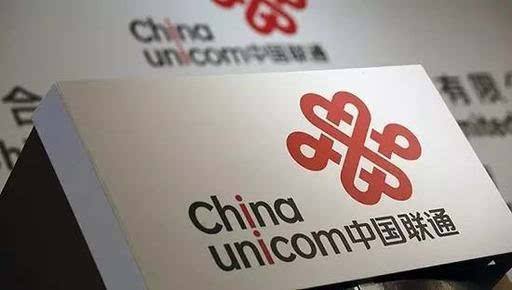 中国联通上半年主营业务收入达1344亿元