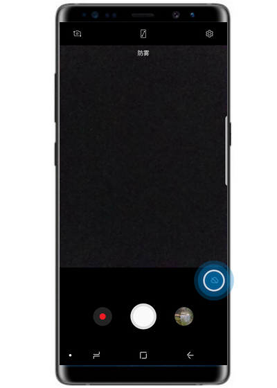 在三星note9中开启防雾拍摄的简单教程