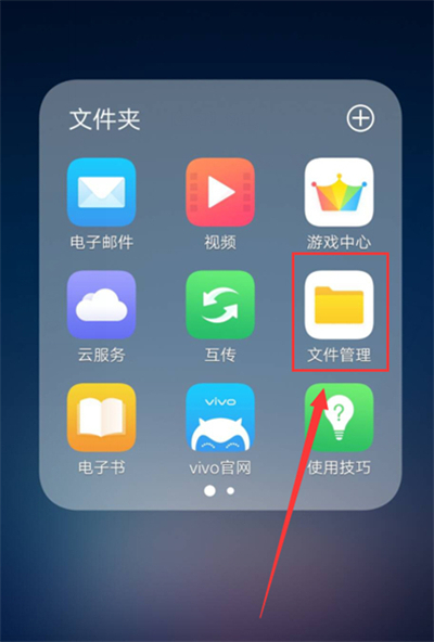 vivoz1i中找到保密柜的具体操作流程