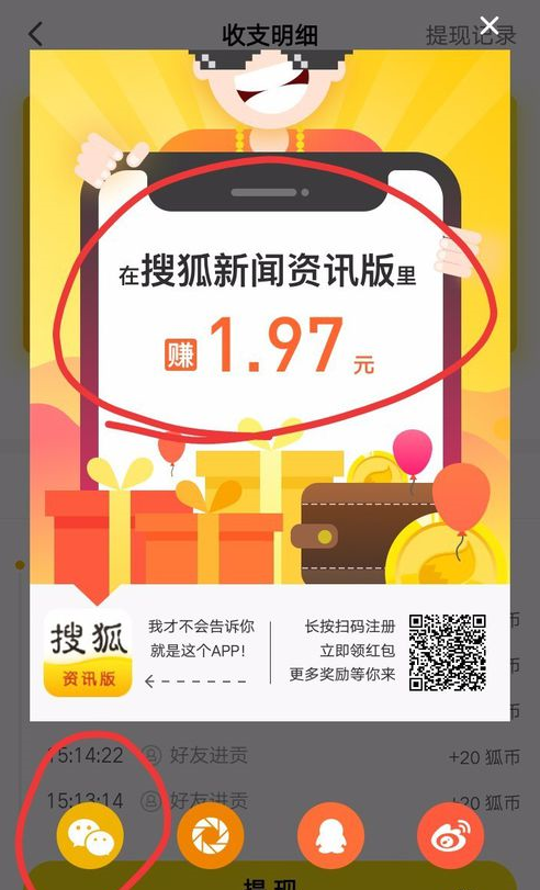 搜狐新闻赚钱的技巧分享