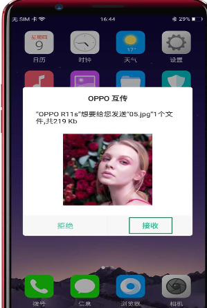 oppo r11s中使用互传功能的详细图文讲解