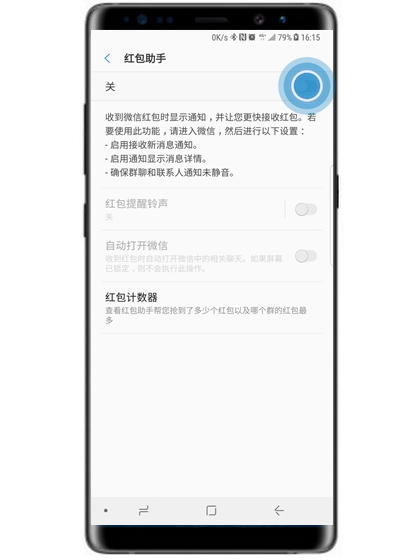 在三星note9中设置红包提醒的方法讲解