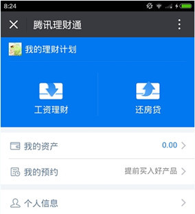 腾讯理财通的具体使用图文讲解