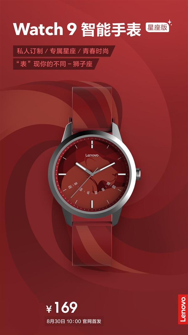 联想Watch 9星座版今天上午10点正式开卖!