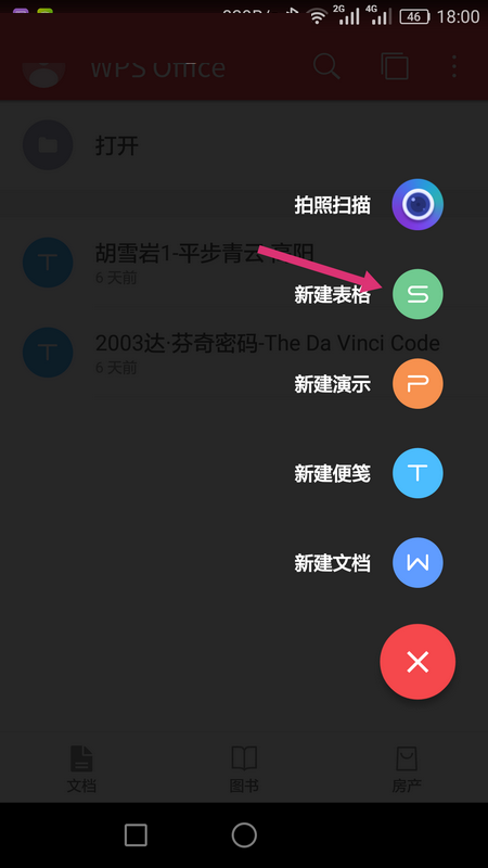 WPS Office APP表格内容自动换行的操作步骤