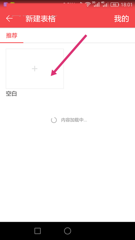 WPS Office APP表格内容自动换行的操作步骤