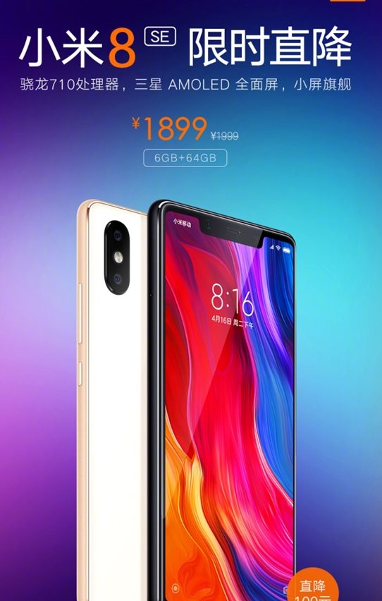 小米8 SE 6GB+64GB版限时降价:免费赠小米手环