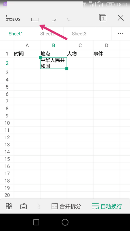 WPS Office APP表格内容自动换行的操作步骤