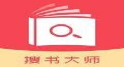 搜书大师中使用朗读功能的具体步骤