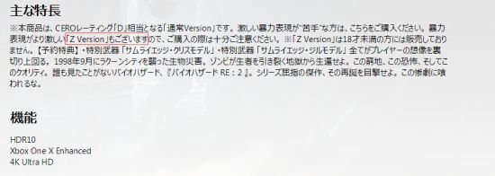 《生化危机2：重制版》会在日本上线2个版本