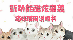 咪萌桌面宠物玩法介绍