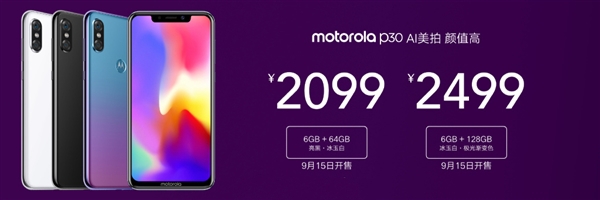 摩托罗拉正式发布Z3、e5 plus、P30三款新机!