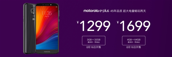 摩托罗拉正式发布Z3、e5 plus、P30三款新机!