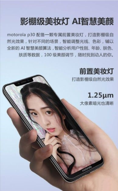 摩托罗拉P30外观、配置悉数流出:提供了极光渐变色