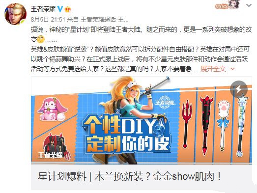 《王者荣耀》新系统曝光:颜值皮肤可拆分自由搭配