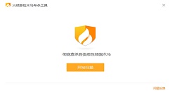 VanFraud病毒预防操作方法